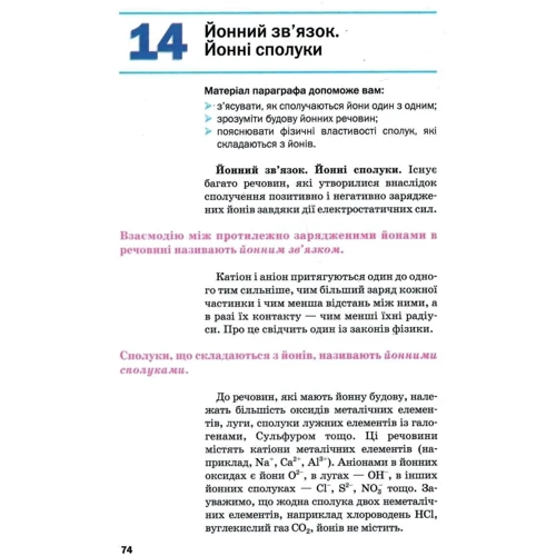 Павло Попель, Людмила Крикля: Хімія 8 клас. Підручник: Жанр Школьникам и абитуриентам