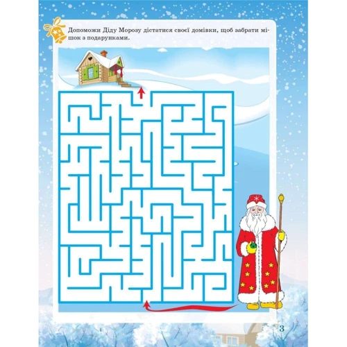 Activity book. Зимові забави. 8+.: Виробник Основа