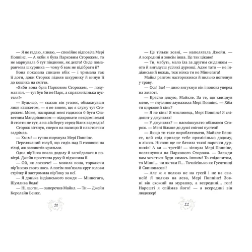 Памела Треверс: Мері Поппінс у Парку: Автор Памела Трэверс