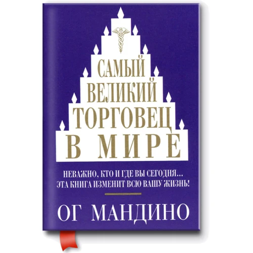 Самий великий торговець в світі
