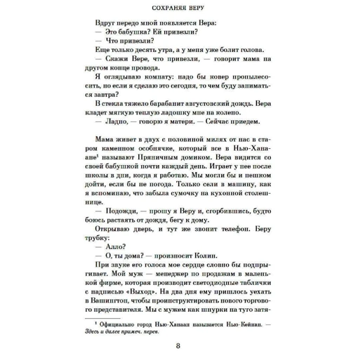 Джоді Піколт: Зберігаючи віру: Виробник Абетка