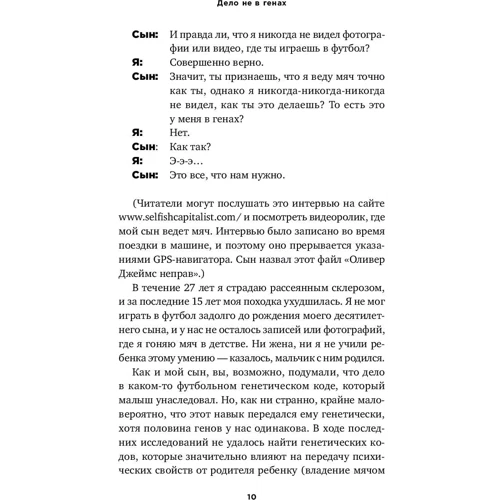 Олівер Джеймс: Справа не в генах. Чому (на самом деле) ми схожі на батьків: Кількість сторінок 387