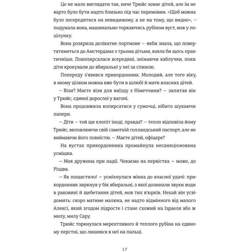 Меґ Вейт Клейтон: Останній потяг до Лондона: Автор Мег Уэйт Клейтон