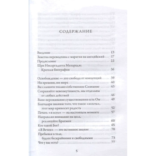Шрі Нісаргадатта Махарадж: Любов до себе. Прямі покажчики на Реальність фото 8