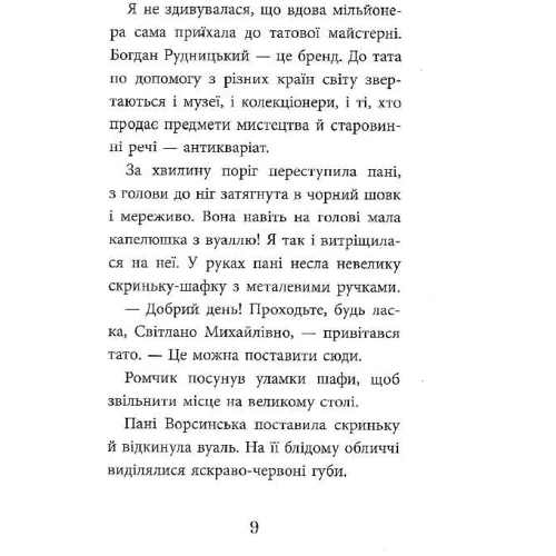 Юліта Ран: Дзеркало бажань: Жанр Приключения