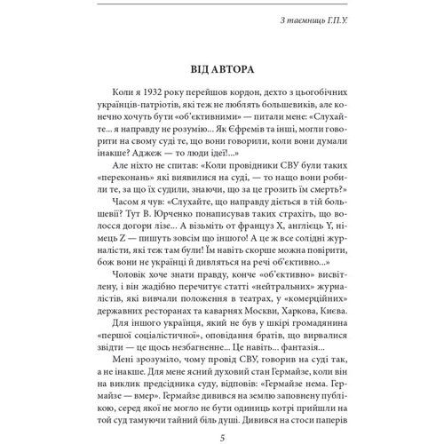 Юрій Горліс-Горський: Отаман Хмара. Спогади. Есеї: Производитель Фолио