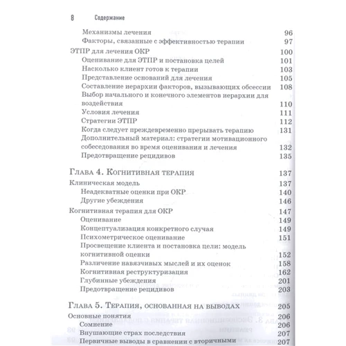Ян ван Нікерк: Терапія обсесивно-компульсивного розладу Клінічне керівництво: Автор Ян ван Нікерк