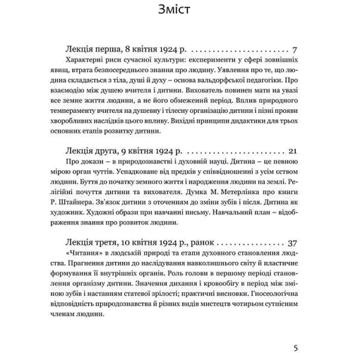 Рудольф Штайнер: Методика навчання та передумови виховання: Производитель НАІРІ