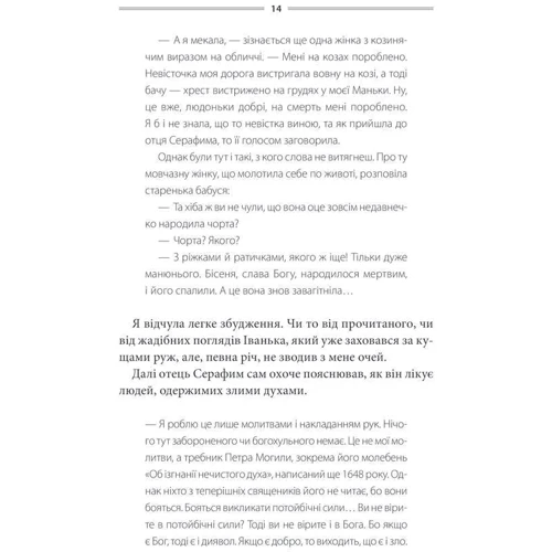 Василь Шкляр: Кров кажана фото 10