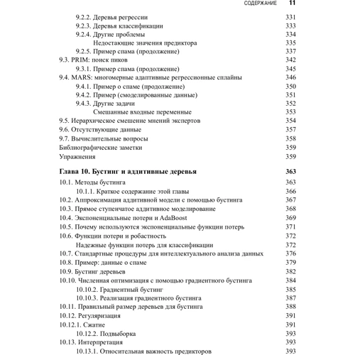 Хасті, Тібшірані, Фрідман: Основи статистичного навчання (2-е видання): Жанр Математика