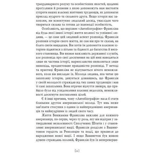 Бенджамін Франклін: Автобіографія: Обложка Твердая