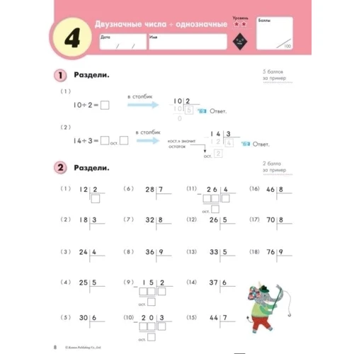 KUMON. Математика. Деление. Уровень 4: Количество страниц 96