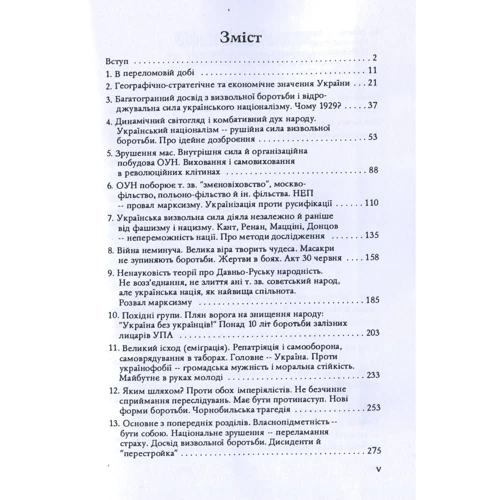 Степан Галамай: Боротьба за визволення України 1929-1989: ISBN 978-611-01-1985-6
