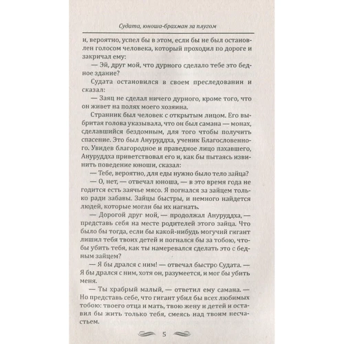 Нірвана. буддійське сказання: ISBN 978-5-413-01974-0