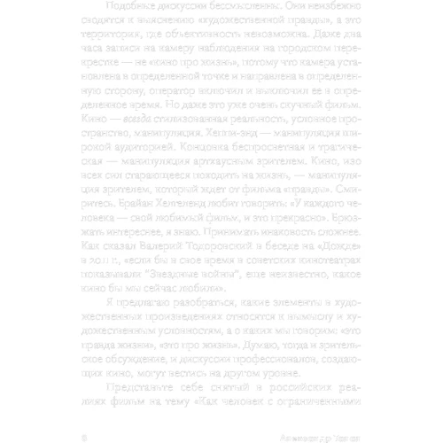 Александр Талал: Миф и жизнь в кино. Смыслы и инструменты драматургического языка: Производитель Альпина Паблишер