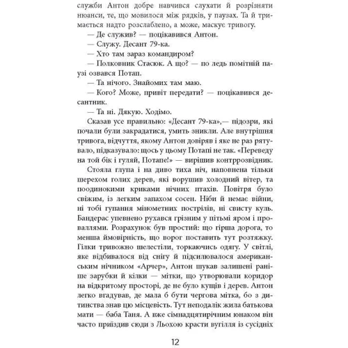 Сергій Дзюба, Артемій Кірсанов: Позивний Бандерас. Операція Томос: Жанр Детективы