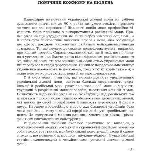 Українська ділова і фахова мова. Практичний посібник на щодень: Производитель Центр навчальної літератури (ЦУЛ)