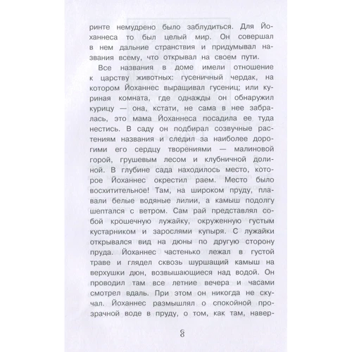 Фредерик Ван Эден: Маленький Йоханнес: Обложка Твердая