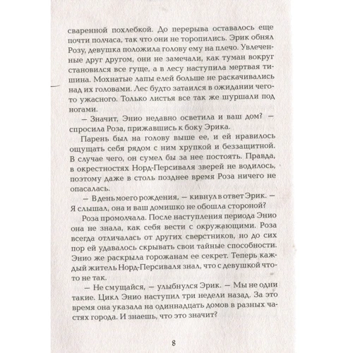 Евгений Гаглоев: Зерцалия. Наследники. Книга 1. Власть огня: Количество страниц 352