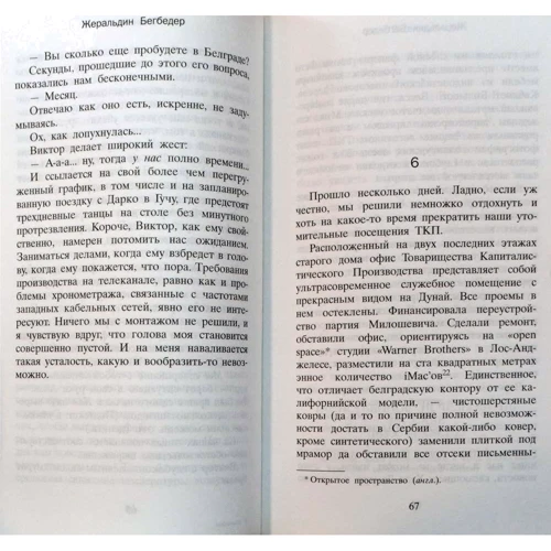 Жеральдін Бегбедер: Спонсори. Немає проблем, або Невеликі Трансбалканського хроніки з країни спонсорів: Автор Жеральдін Бегбедер