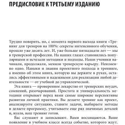 Тренінг для тренерів на 100%: Секрети інтенсивного навчання: Виробник Паблішер