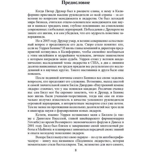 Билл Джордж: Внутренний компас лидера. Как стать сильным руководителем: Обложка Мягкая