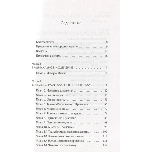 Колин Типпинг: Радикальное Прощение: Производитель Cофия
