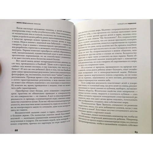 Шеррі Теркл: Живим голосом. Навіщо в цифрову еру говорити та слухати: Виробник АСТ