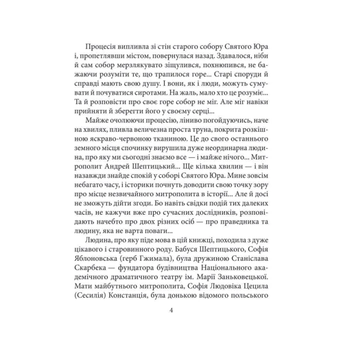 Яна Батій: Андрей Шептицький: ISBN 978-966-03-7409-6