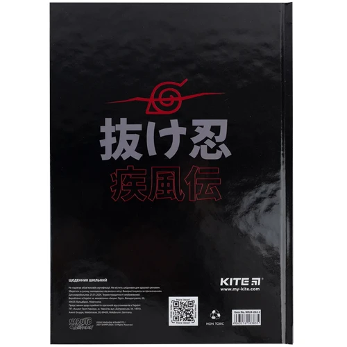 Дневник школьный Kite Naruto Shippuden-2 (NR24-262-2): Производитель KITE