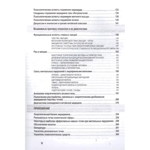 Э. И. Гоникман: Психосоматика в восточной медицине: ISBN 978-5-88875-068-1