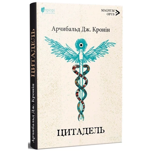 Арчібальд Джозеф Кронін: Цитадель: Автор Арчибалд Кронин