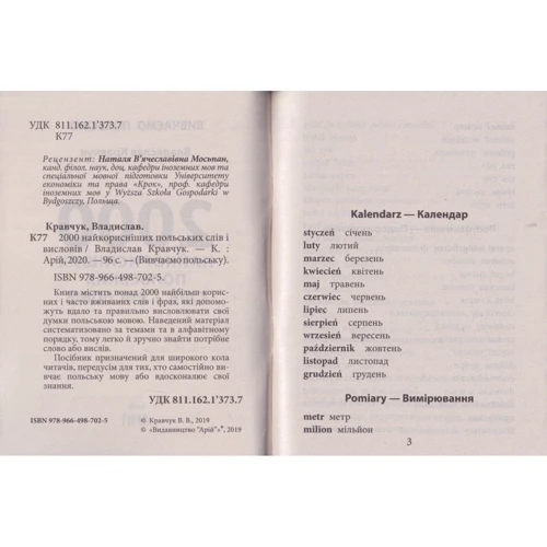 2000 найкорисніших польських слів і висловів: Виробник Арій