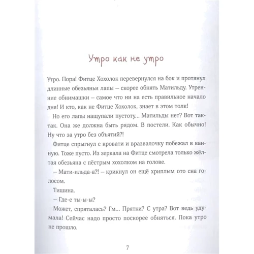 Оливер Шерц: Три героя Матильды: Автор Оливер Шерц