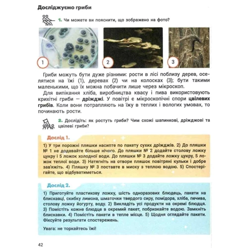 Я досліджую світ 3 клас. Частина 2: Производитель Літера