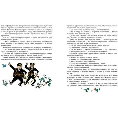 Пеппи Длинныйчулок ( илл. Ингрид Ньюман): Производитель Махаон
