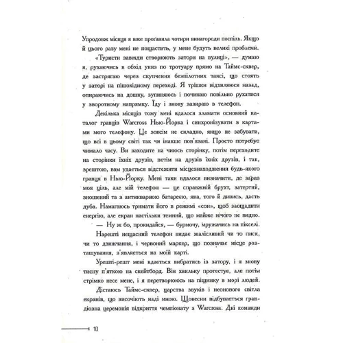 Марі Лу: Warcross. Нехай почнеться гра! Книга 1: Производитель Ранок