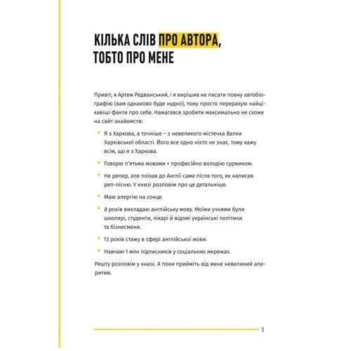 Артем Редванський: Вивчи цю кляту англійську: ISBN 978-617-8286-57-6