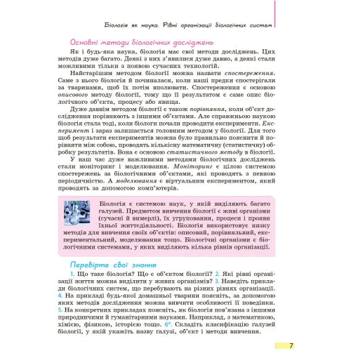 К. М. Задорожний: Біологія 9 клас. Нова програма: Обложка Твердая