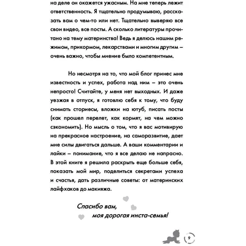 Дбайлива мама VS Успішна жінка. Правила мам нового покоління: Кількість сторінок 272