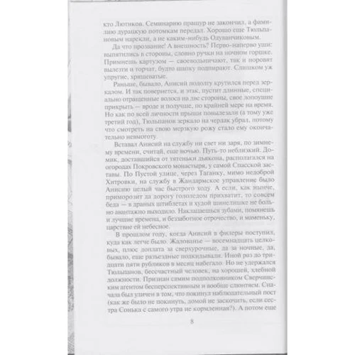 Борис Акунин: Особые поручения: Количество страниц 336