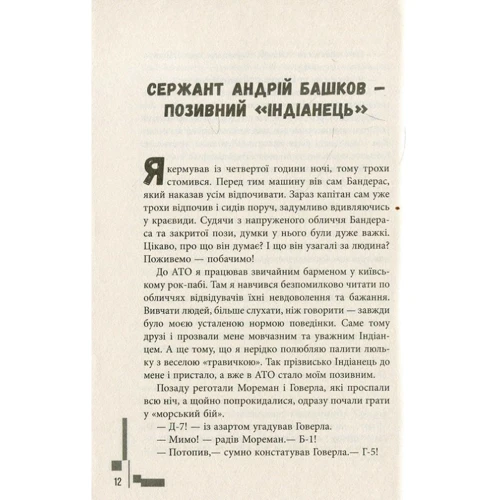 Сергiй Дзюба, Артемiй Кiрсанов: Позівній "БАНДЕРАС": Обкладинка Тверда