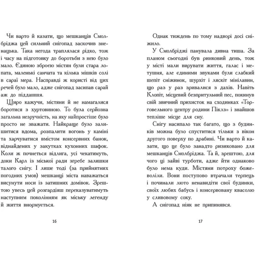 Кей Уманські: Елзі Піклз. Візьмочка взимку. Книга 3: Кількість сторінок 208