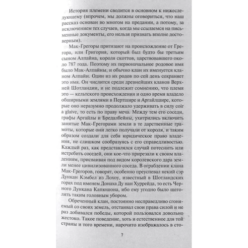 Вальтер Скотт. Роб Рой: Автор Вальтер Скотт