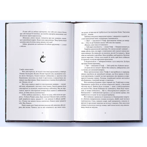 Брендон Сандерсон: З-імли-народжені. Книга 1: Производитель Nebo