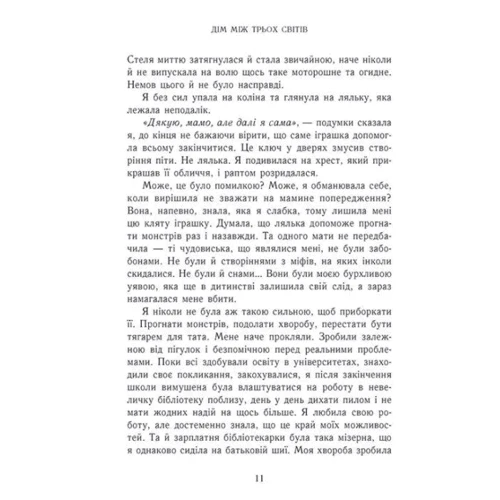 Таня Гуд: Дім між трьох світів: ISBN 978-617-09-8376-3