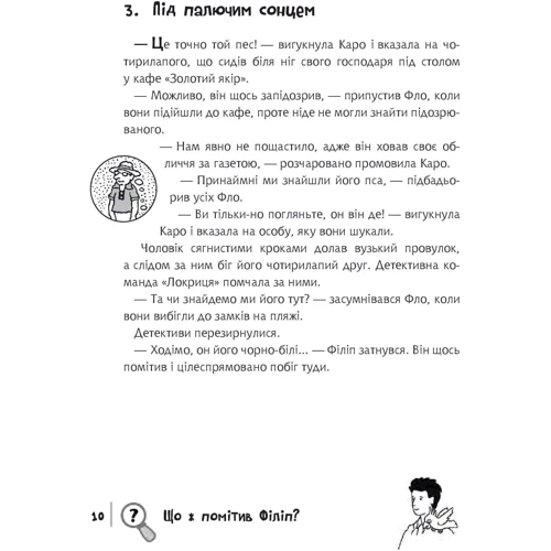Юліан Пресс: Знайди Злочинця. Полювання на доктора Штруппека: Производитель Навчальна книга Богдан