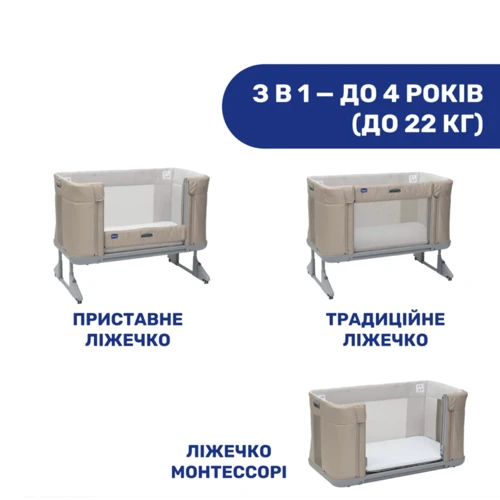 Ліжечко дитяче 3 в 1 Chicco Next2Me Forever світло-бежевий (79650.10): Колеса 4 колеса