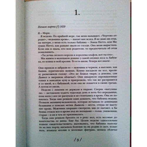 Селія Рис: Ведьмина кров: Обкладинка Твердая