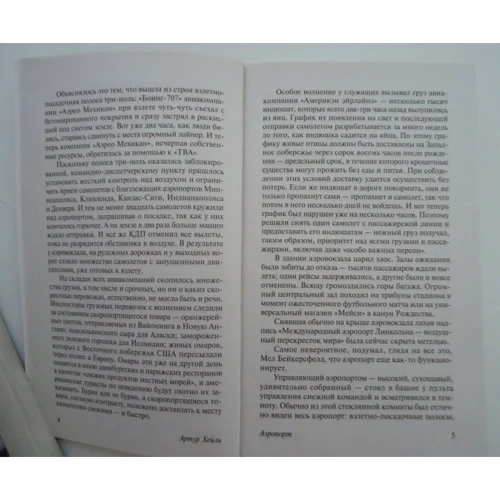 Аэропорт: ISBN 978-5-17-089949-4